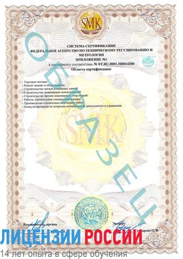 Образец сертификата соответствия (приложение) Тутаев Сертификат OHSAS 18001